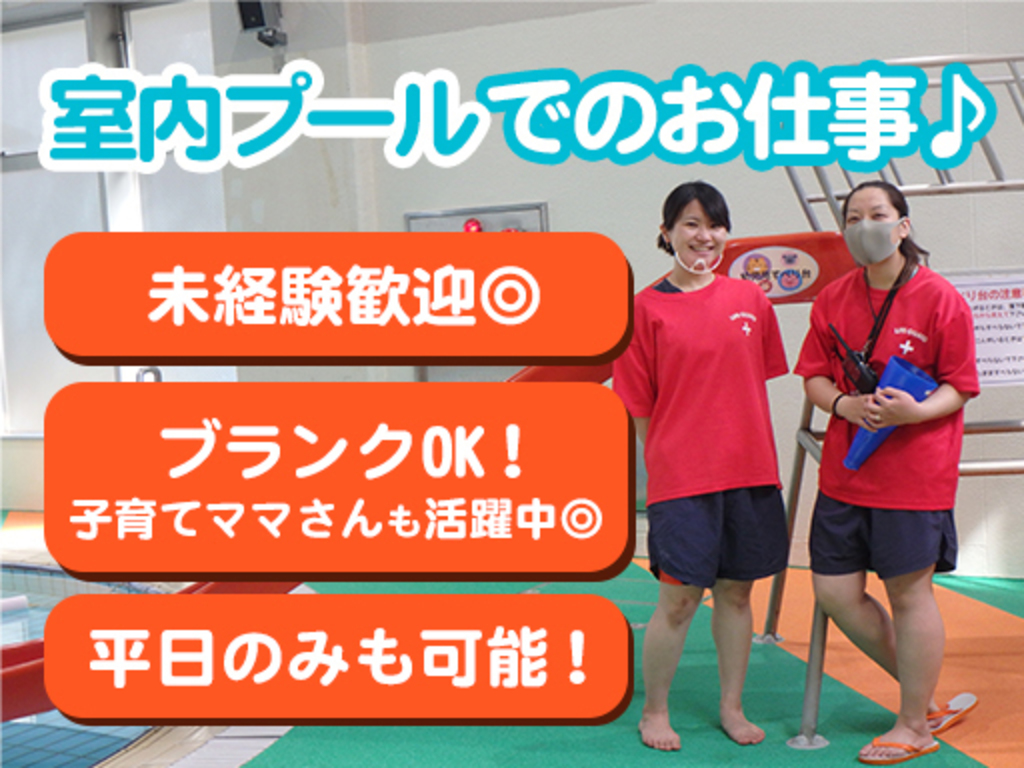 町田市立室内プール 株式会社協栄 1のアルバイト パート求人情報 Joblist ジョブリスト 全国のアルバイト求人情報サイト