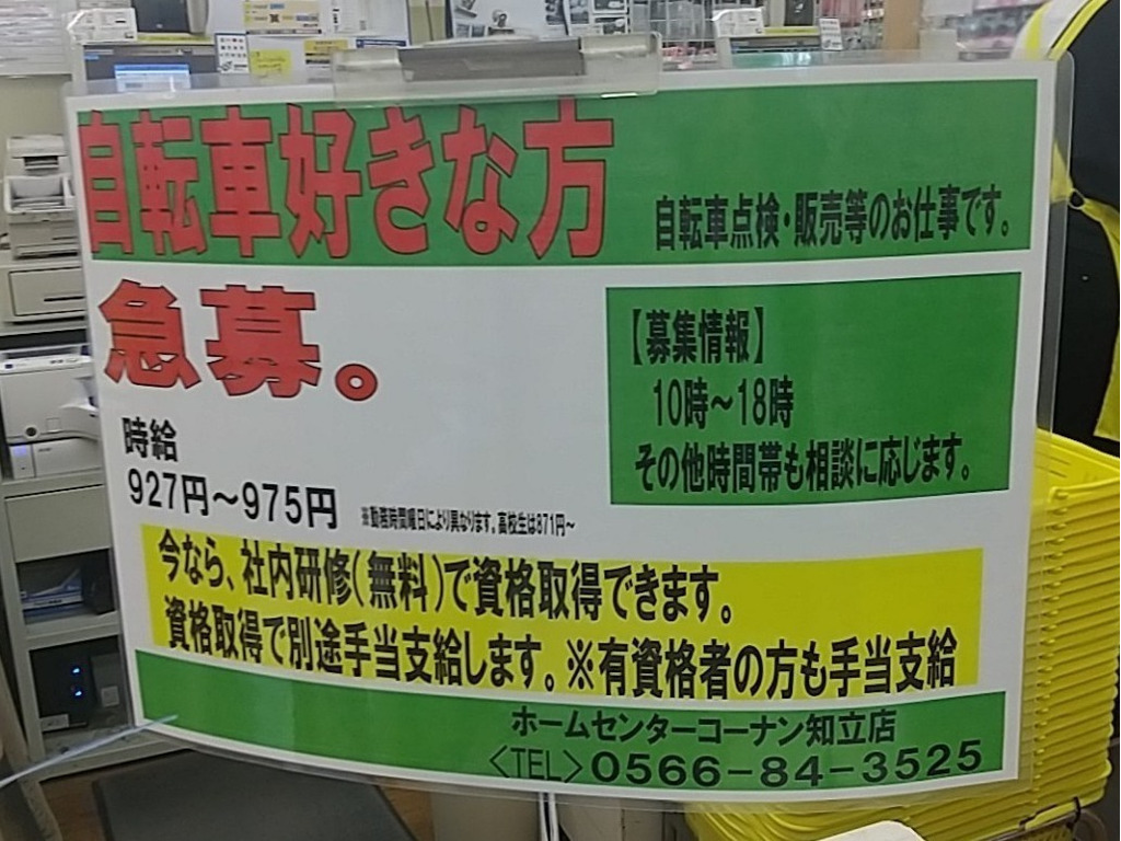 ホームセンターコーナン 知立店のアルバイト パート求人情報 Joblist ジョブリスト 全国のアルバイト求人情報サイト