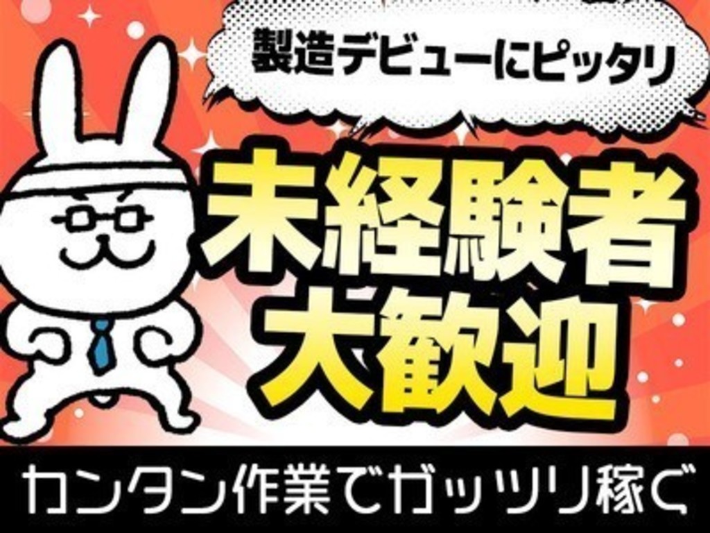 株式会社nci新潟2 新発田エリア 加工スタッフのアルバイト パート求人情報 Joblist ジョブリスト スマホであつめる みんなの街の求人 はり紙