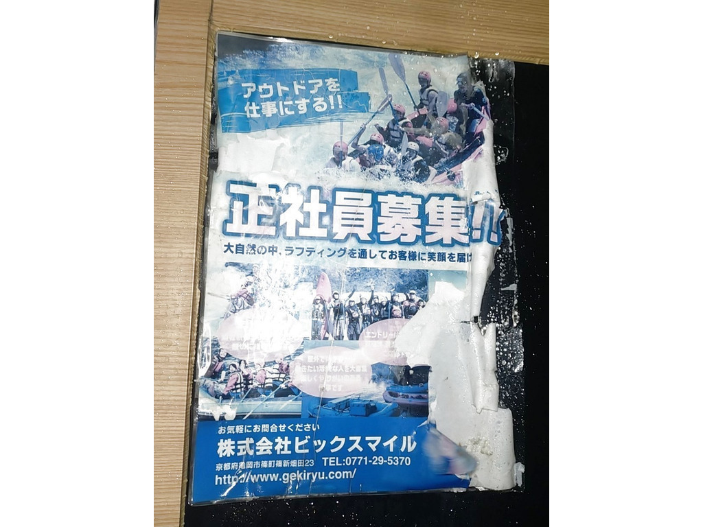 京都保津川ラフティング ビックスマイルのアルバイト パート求人情報 Joblist ジョブリスト スマホであつめる みんなの街の求人はり紙