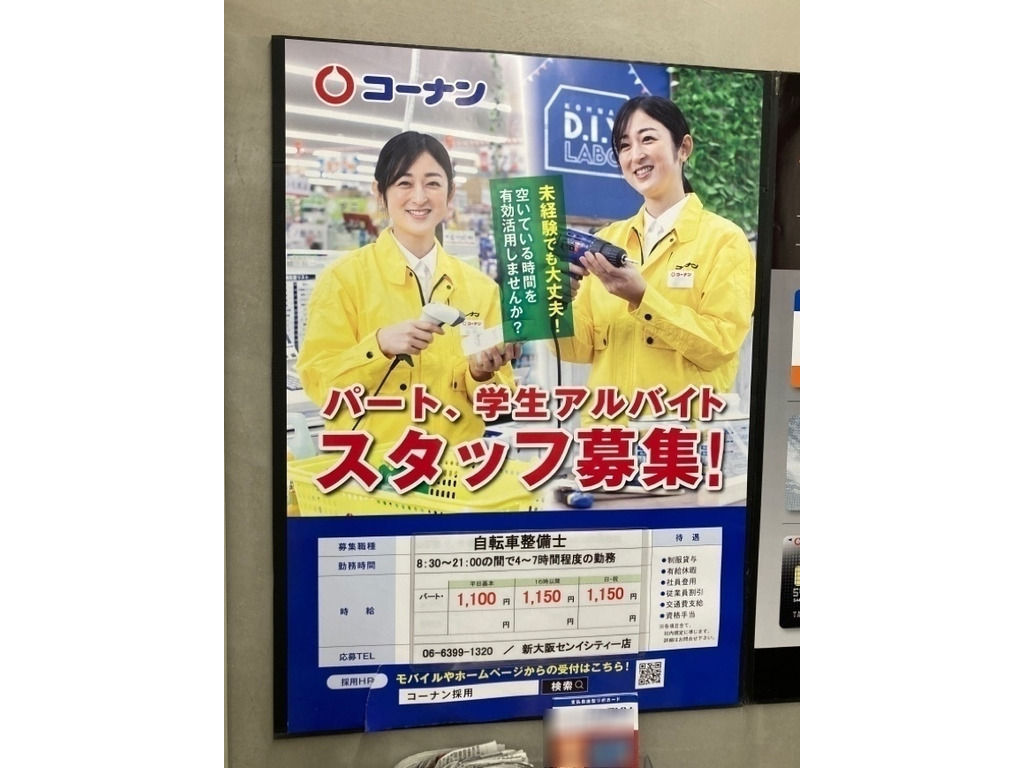 ザ ダイソー ホームセンターコーナン新大阪センイシティー店のアルバイト パート求人情報 Joblist ジョブリスト スマホであつめる みんなの街の求人はり紙