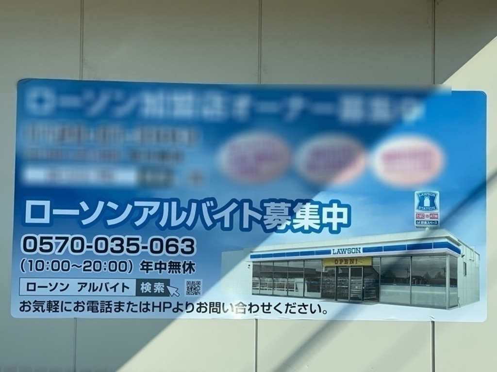 ローソン 港区入場一丁目店のアルバイト パート求人情報 Joblist ジョブリスト スマホであつめる みんなの街の求人はり紙