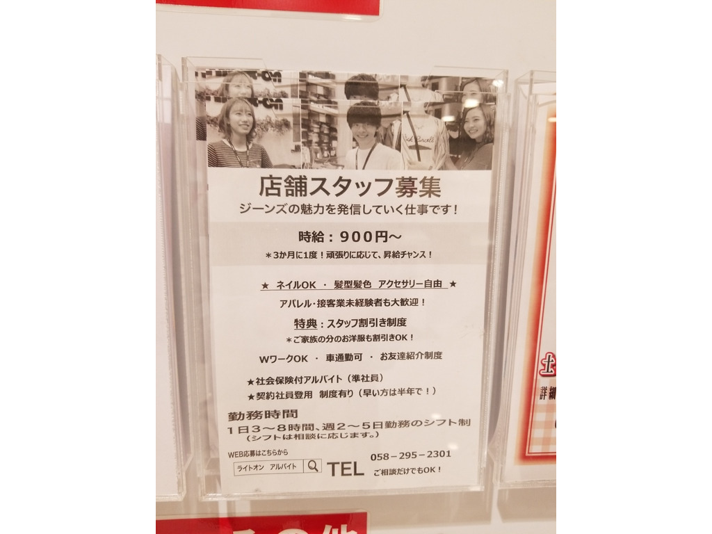ライトオン 岐阜マーサ21店のアルバイト パート求人情報 Joblist ジョブリスト スマホであつめる みんなの街の求人はり紙
