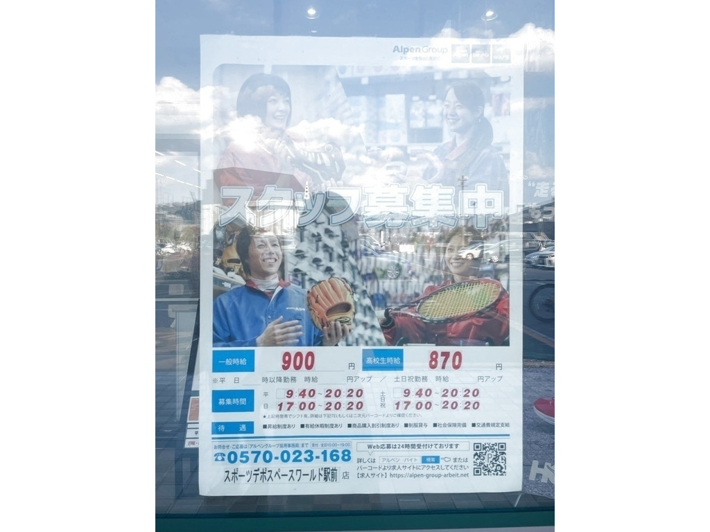 スポーツデポ スペースワールド駅前店のアルバイト パート求人情報 Joblist ジョブリスト 全国のアルバイト求人情報サイト スポーツデポ スペースワールド駅前店のアルバイト パート求人情報 Joblist ジョブリスト 全国のアルバイト求人情報サイト