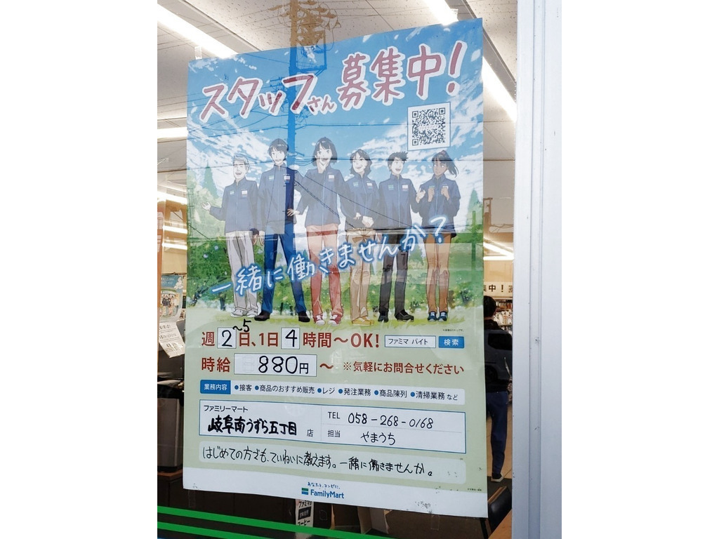 ファミリーマート 岐阜南うずら五丁目店のアルバイト パート求人情報 Joblist ジョブリスト スマホであつめる みんなの街の求人はり紙
