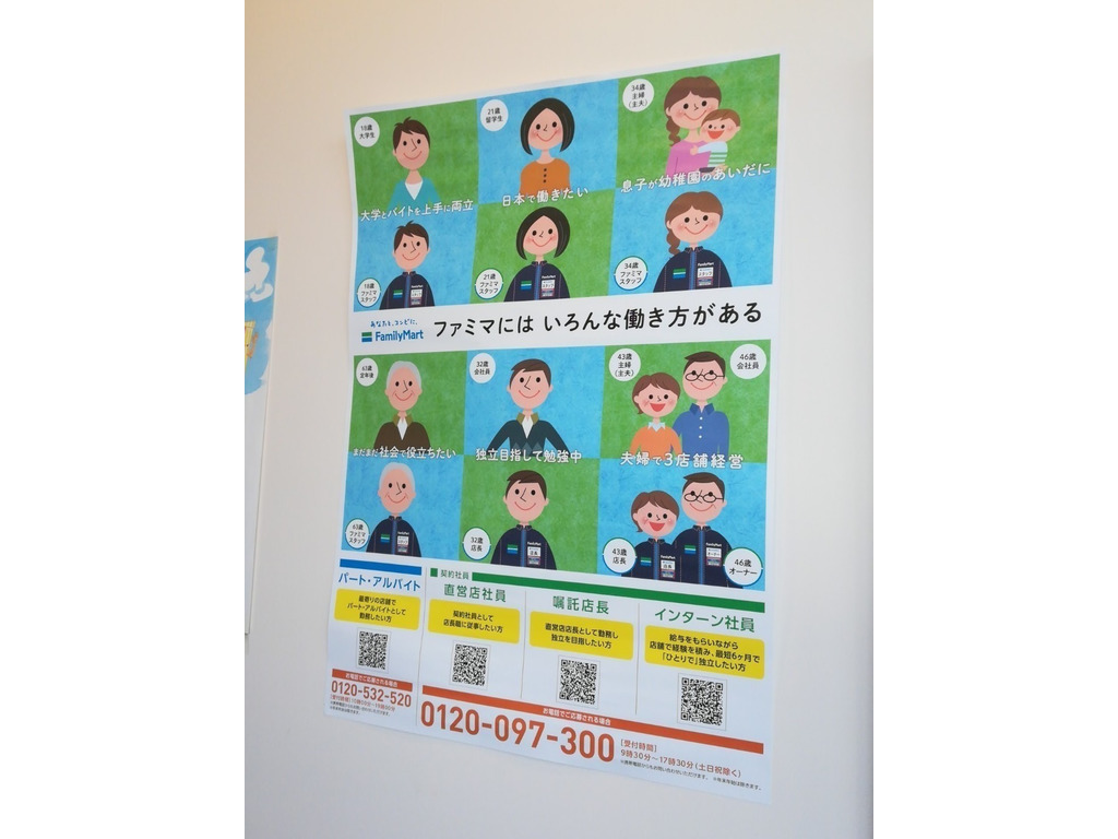 ファミリーマート 栗生四丁目店のアルバイト パート求人情報 Joblist ジョブリスト スマホであつめる みんなの街の求人はり紙