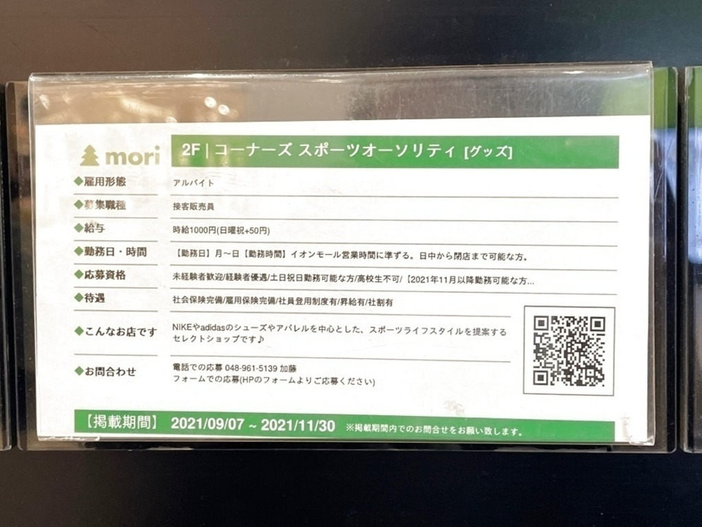 コーナーズ スポーツオーソリティ 越谷レイクタウン店のアルバイト パート求人情報 Joblist ジョブリスト スマホであつめる みんなの街の求人 はり紙 コーナーズ スポーツオーソリティ 越谷レイクタウン店のアルバイト パート求人情報 Joblist ジョブリスト スマホであつめる みんなの街の求人 はり紙