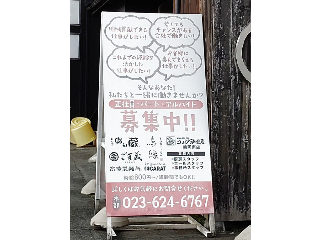 鳥縁のアルバイト パート求人情報 Joblist ジョブリスト スマホであつめる みんなの街の求人はり紙