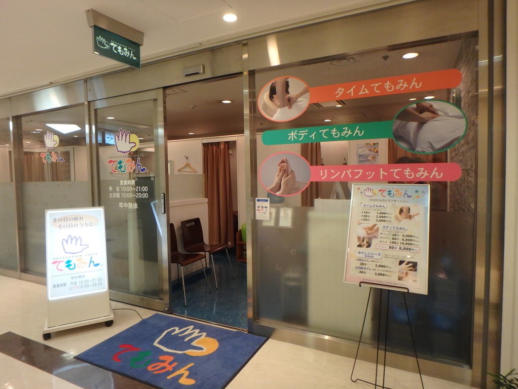 てもみん 函館空港店のアルバイト パート求人情報 Joblist ジョブリスト スマホであつめる みんなの街の求人はり紙