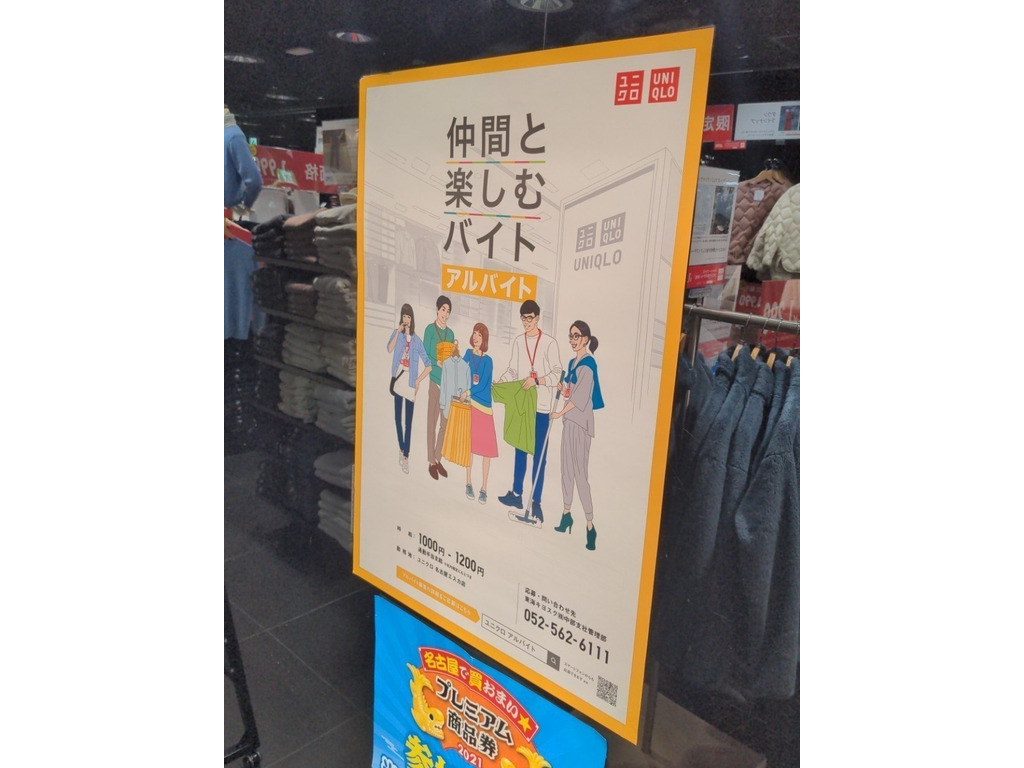 ユニクロ 名古屋エスカ店のアルバイト パート求人情報 Joblist ジョブリスト スマホであつめる みんなの街の求人はり紙