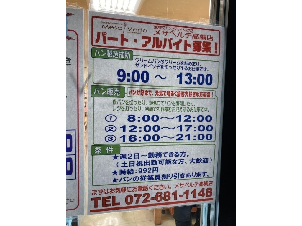 メサベルテ 高槻店のアルバイト パート求人情報 Joblist ジョブリスト 全国のアルバイト求人情報サイト