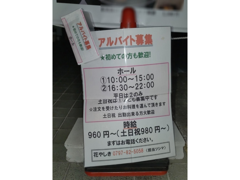 遊食三昧 花やしきのアルバイト パート求人情報 Joblist ジョブリスト 全国のアルバイト求人情報サイト