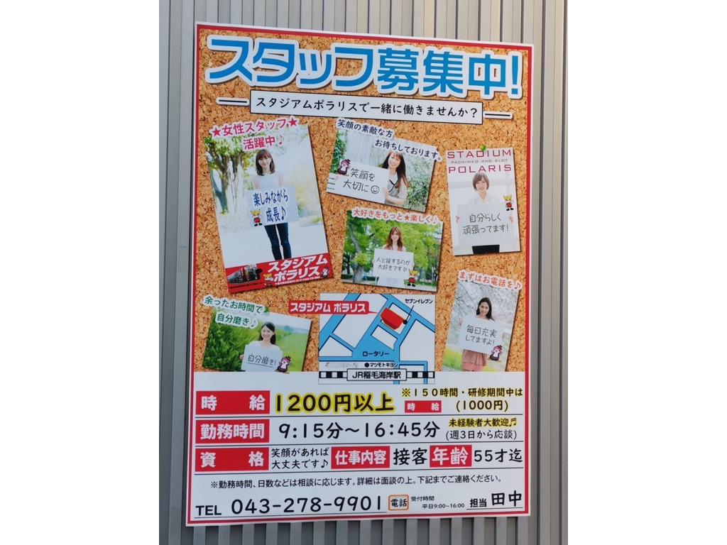 スタジアムポラリスのアルバイト パート求人情報 Joblist ジョブリスト スマホであつめる みんなの街の求人はり紙