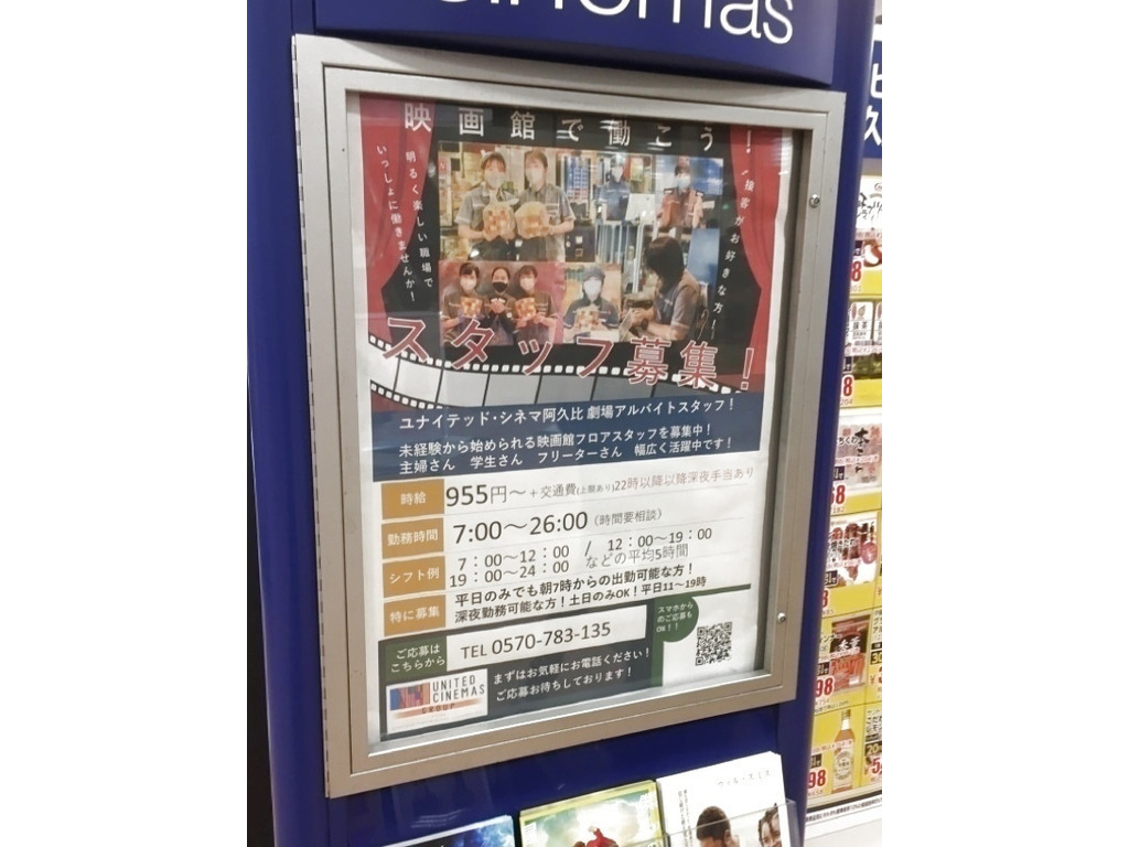 ユナイテッド シネマ阿久比のアルバイト パート求人情報 Joblist ジョブリスト 全国のアルバイト求人情報サイト