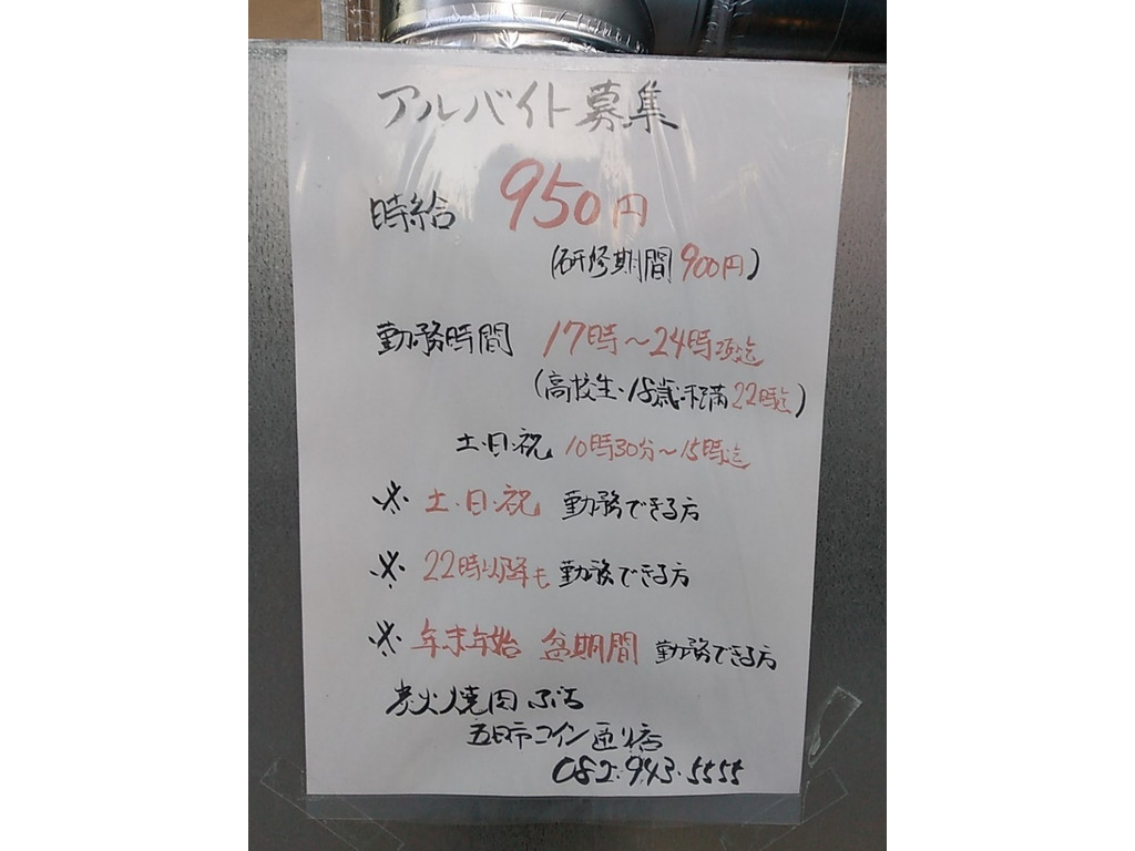炭火焼肉ぶち 五日市コイン通り店のアルバイト・パート求人情報 | JOBLIST[ジョブリスト]｜全国のアルバイト求人情報サイト