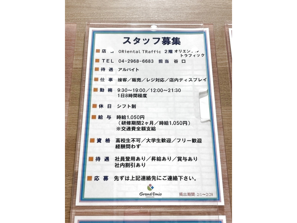Oriental Traffic オリエンタルトラフィック グランエミオ所沢店のアルバイト パート求人情報 Joblist ジョブリスト 全国のアルバイト求人情報サイト Oriental Traffic オリエンタルトラフィック グランエミオ所沢店のアルバイト パート求人情報 Joblist ジョブリスト 全国のアルバイト求人情報サイト