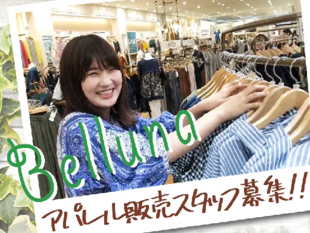 Belluna ベルーナ エビスタ西宮店 株式会社ベルーナ のアルバイト パート求人情報 Joblist ジョブリスト 全国のアルバイト 求人情報サイト