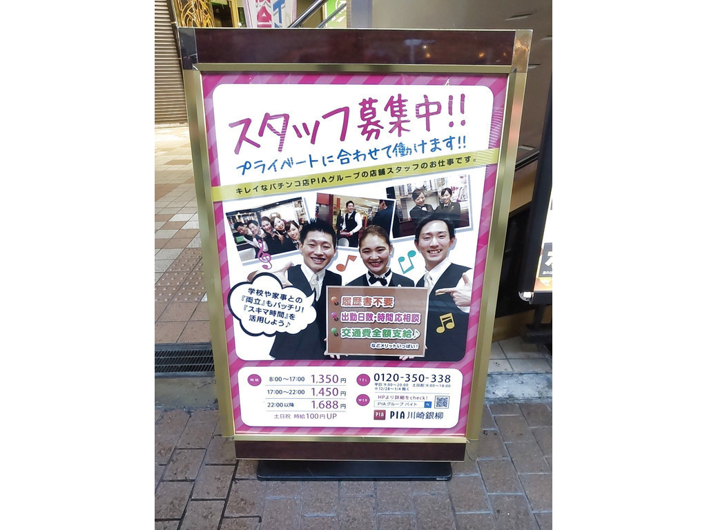 Pia 川崎銀柳店のアルバイト パート求人情報 Joblist ジョブリスト 全国のアルバイト求人情報サイト