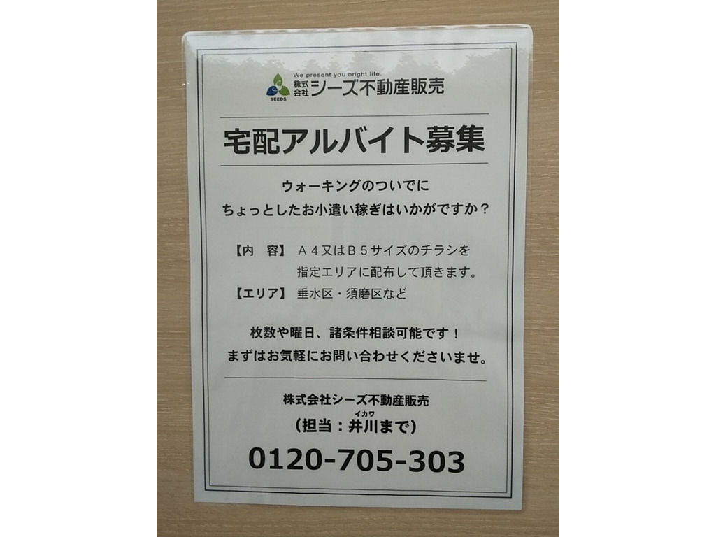 シーズ不動産販売 垂水営業所のアルバイト・パート求人情報 | JOBLIST[ジョブリスト]｜全国のアルバイト求人情報サイト