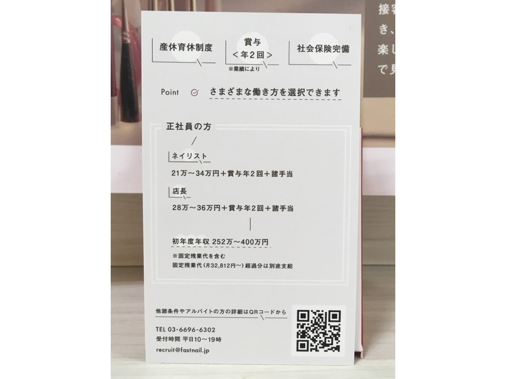 ファストネイル マルイファミリー溝口店のアルバイト パート求人情報 Joblist ジョブリスト スマホであつめる みんなの街の求人はり紙