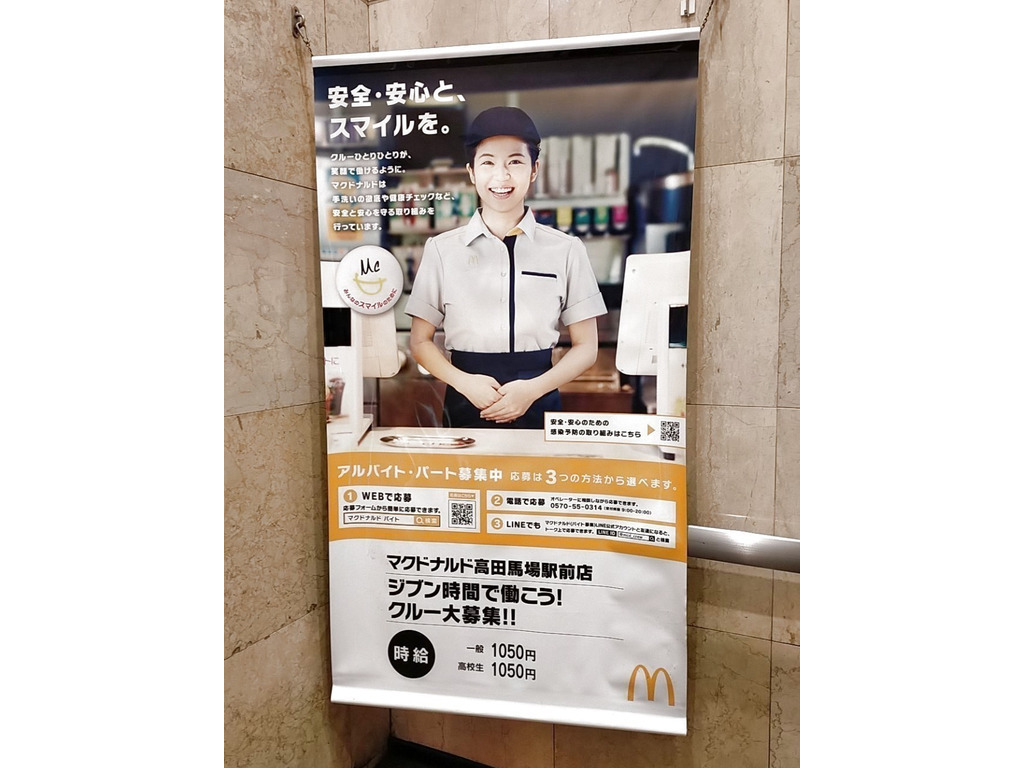 マクドナルド 高田馬場駅前店のアルバイト パート求人情報 Joblist ジョブリスト スマホであつめる みんなの街の求人はり紙
