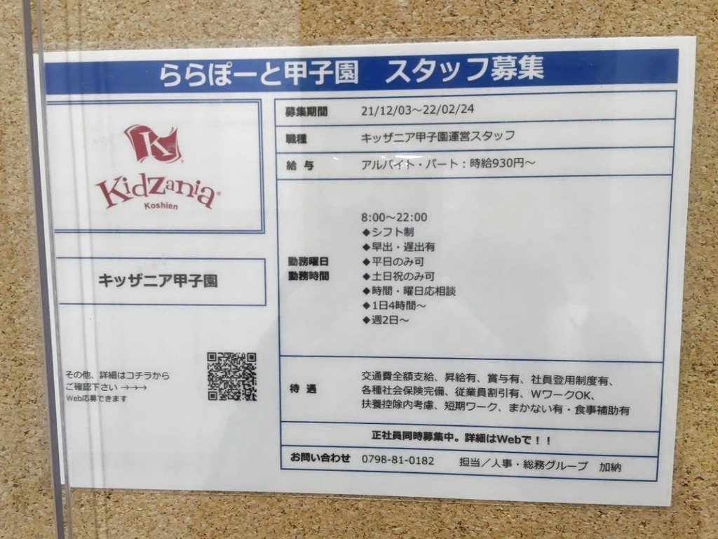 キッザニア甲子園のアルバイト パート求人情報 Joblist ジョブリスト 全国のアルバイト求人情報サイト