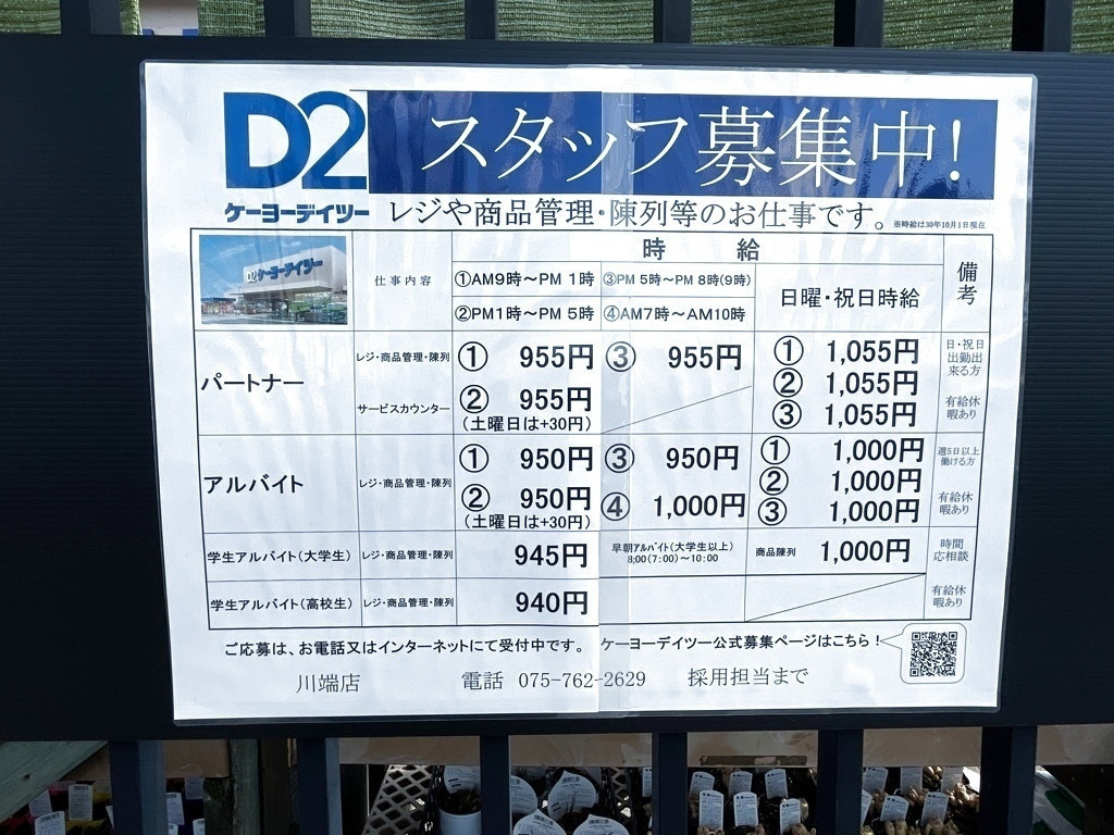 ケーヨーデイツー 川端店のアルバイト パート求人情報 Joblist ジョブリスト 全国のアルバイト求人情報サイト ケーヨーデイツー 川端店のアルバイト パート求人情報 Joblist ジョブリスト 全国のアルバイト求人情報サイト