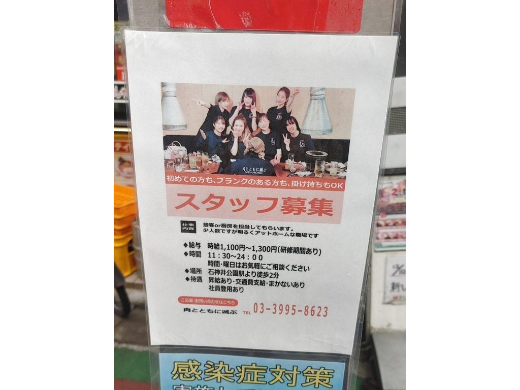 肉とともに滅ぶ 石神井公園店のアルバイト パート求人情報 Joblist ジョブリスト 全国のアルバイト求人情報サイト