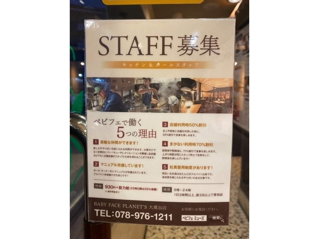 Baby Face Planet S ベビーフェイスプラネッツ 大蔵谷店のアルバイト パート求人情報 Joblist ジョブリスト 全国のアルバイト求人情報サイト
