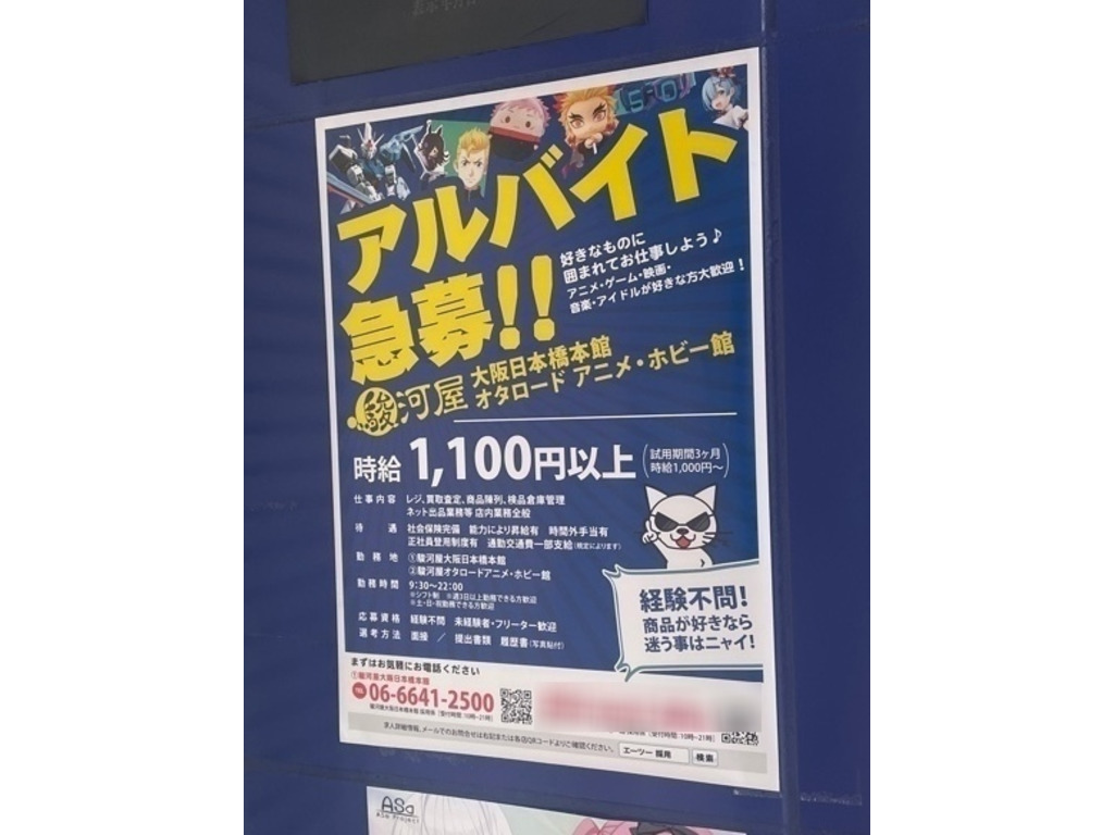 駿河屋 大阪日本橋本館のアルバイト パート求人情報 Joblist ジョブリスト 全国のアルバイト求人情報サイト