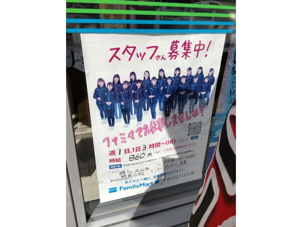 ファミリーマート 鯖江丸山町店のアルバイト パート求人情報 Joblist ジョブリスト 全国のアルバイト求人情報サイト ファミリーマート 鯖江丸山町店のアルバイト パート求人情報 Joblist ジョブリスト 全国のアルバイト求人情報サイト