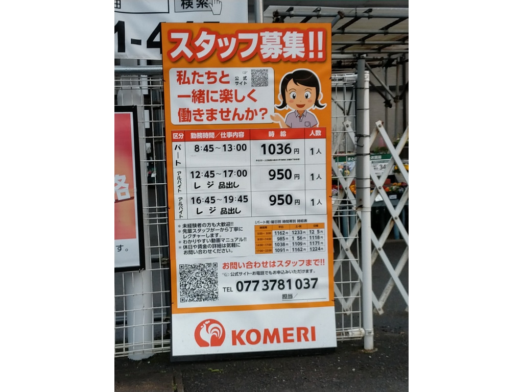 コメリ 下福井店のアルバイト パート求人情報 Joblist ジョブリスト 全国のアルバイト求人情報サイト