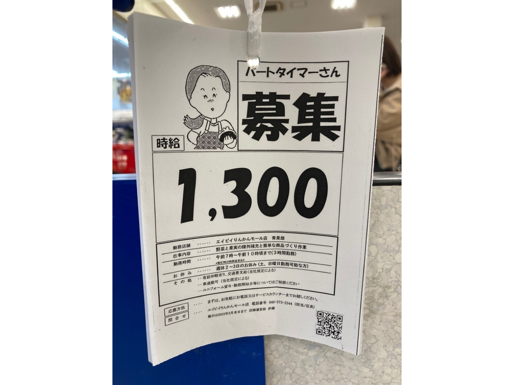 エイビイ りんかんモール店のアルバイト パート求人情報 Joblist ジョブリスト 全国のアルバイト求人情報サイト
