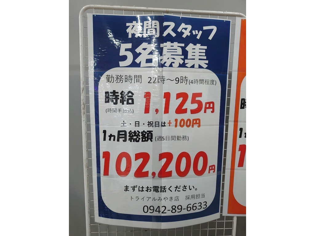 スーパーセンタートライアル Trial みやき店のアルバイト パート求人情報 Joblist ジョブリスト 全国のアルバイト求人情報サイト
