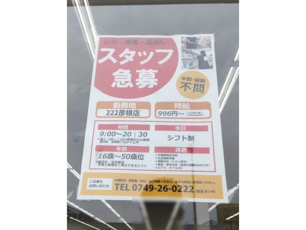222 トリプルツー 彦根店のアルバイト パート求人情報 Joblist ジョブリスト 全国のアルバイト求人情報サイト