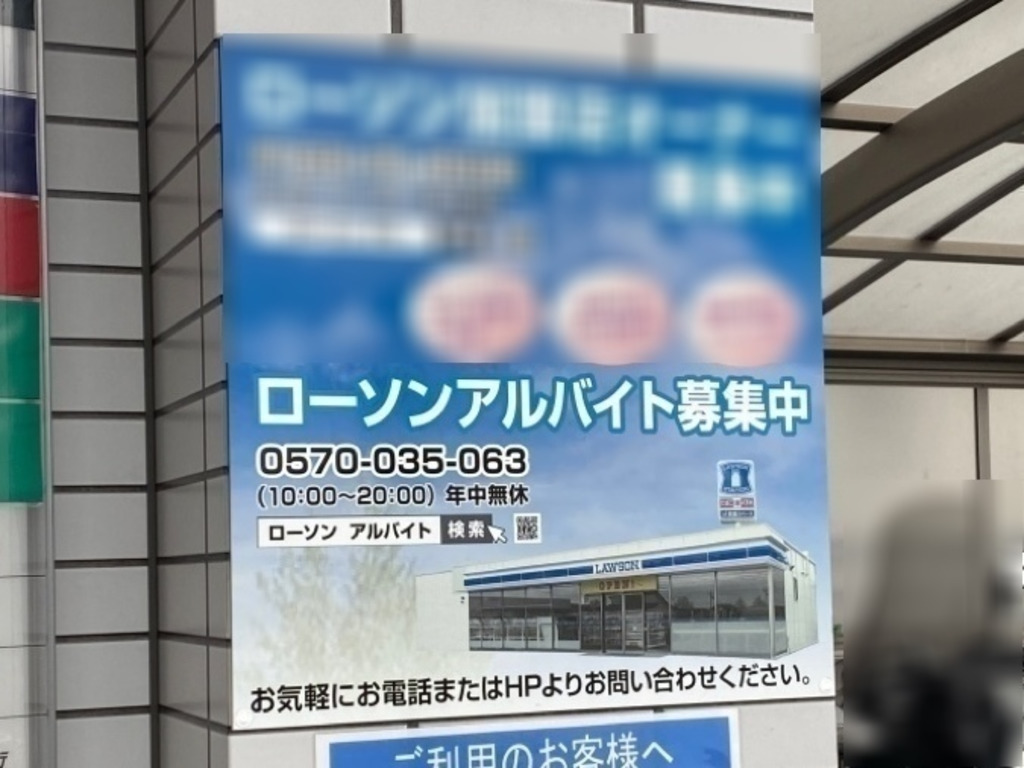 ローソン店員 株式会社アネラ LAWSON東郷春木藤坂店のコンビニエンスストア