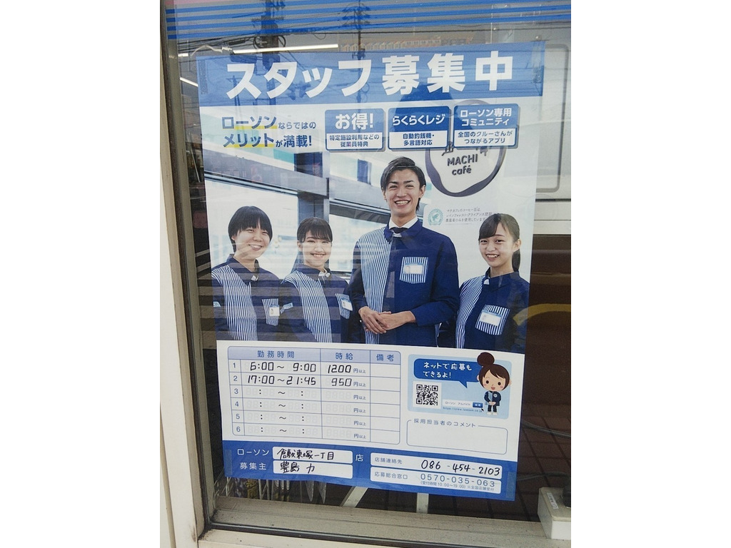 ローソン 倉敷東塚一丁目店のアルバイト パート求人情報 Joblist ジョブリスト 全国のアルバイト求人情報サイト ローソン 倉敷東塚一丁目店のアルバイト パート求人情報 Joblist ジョブリスト 全国のアルバイト求人情報サイト