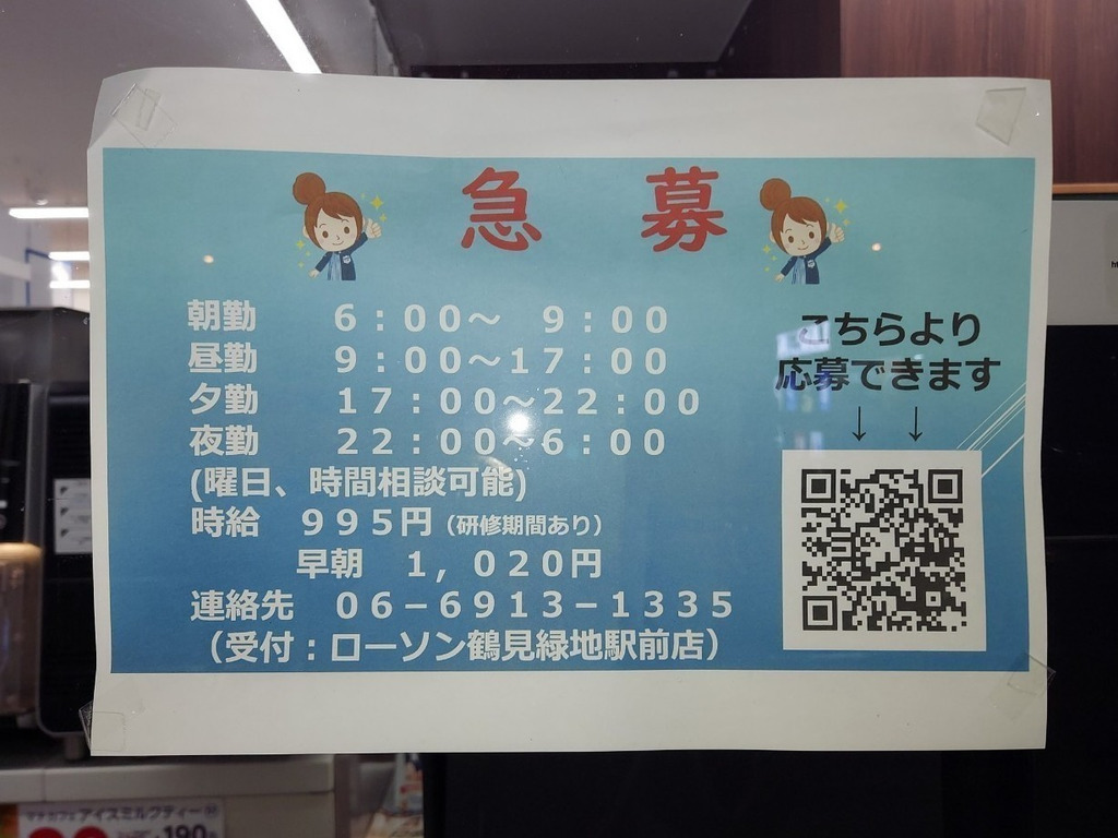 ローソン 鶴見緑地駅前店のアルバイト・パート求人情報 JOBLIST[ジョブリスト]｜全国のアルバイト求人情報サイト