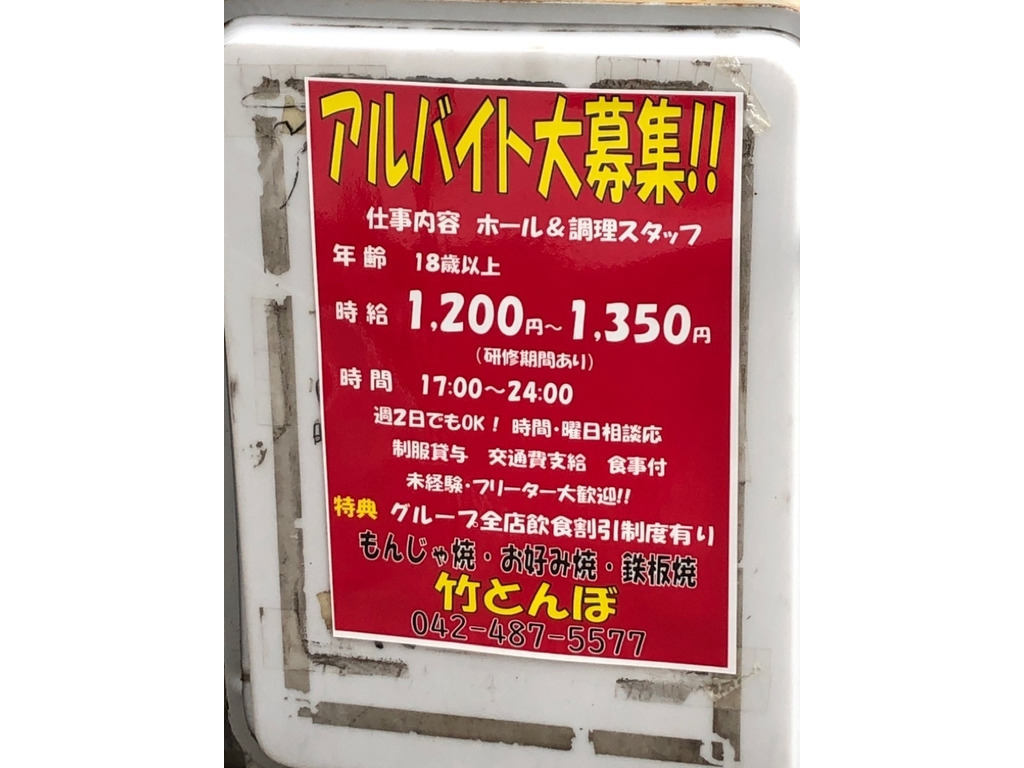 竹とんぼのアルバイト パート求人情報 Joblist ジョブリスト 全国のアルバイト求人情報サイト