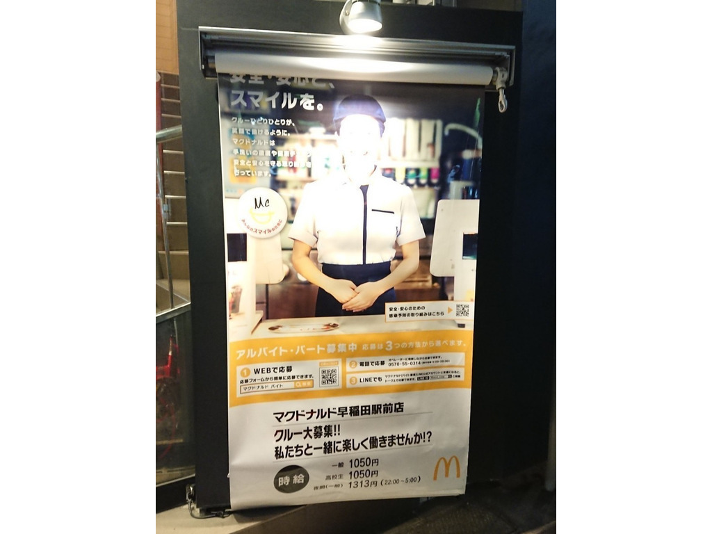 マクドナルド 早稲田駅前店のアルバイト パート求人情報 Joblist ジョブリスト 全国のアルバイト求人情報サイト