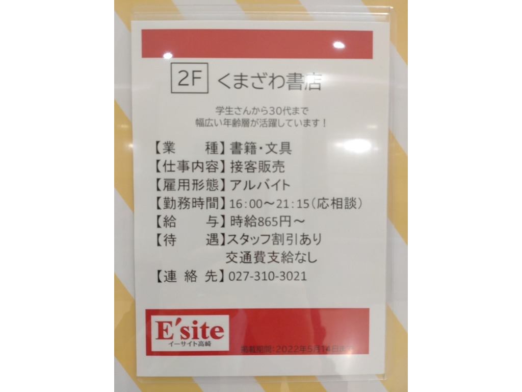 くまざわ書店 高崎店のアルバイト パート求人情報 Joblist ジョブリスト 全国のアルバイト求人情報サイト