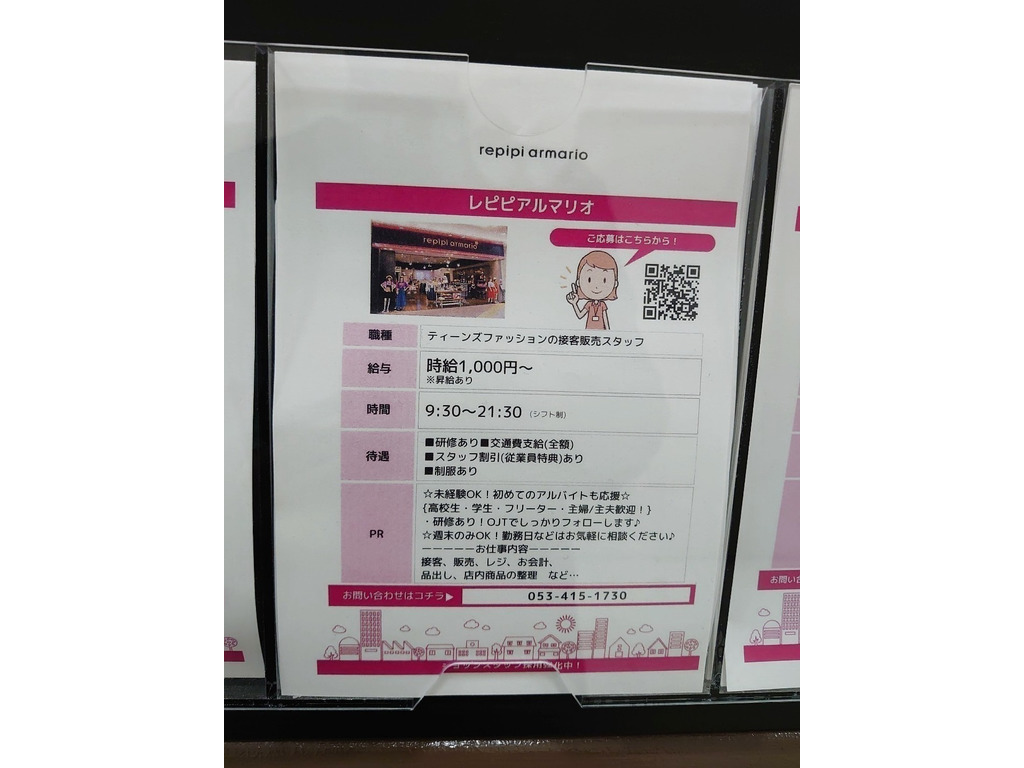 Repipi Armario イオンモール浜松志都呂のアルバイト パート求人情報 Joblist ジョブリスト 全国のアルバイト求人情報サイト Repipi Armario イオンモール浜松志都呂のアルバイト パート求人情報 Joblist ジョブリスト 全国のアルバイト求人情報サイト