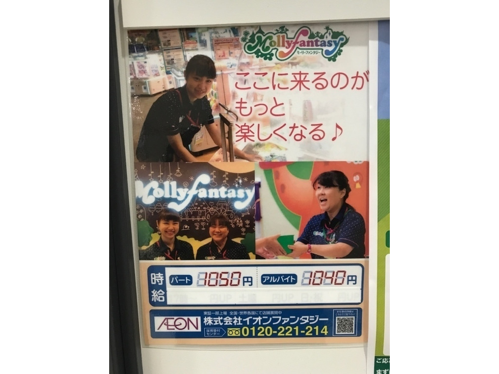 モーリーファンタジー 茅ヶ崎中央店のアルバイト・パート求人情報 JOBLIST[ジョブリスト]｜全国のアルバイト求人情報サイト