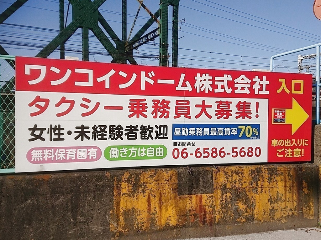 ワンコインドーム 株式会社のアルバイト・パート求人情報 | JOBLIST[ジョブリスト]｜全国のアルバイト求人情報サイト