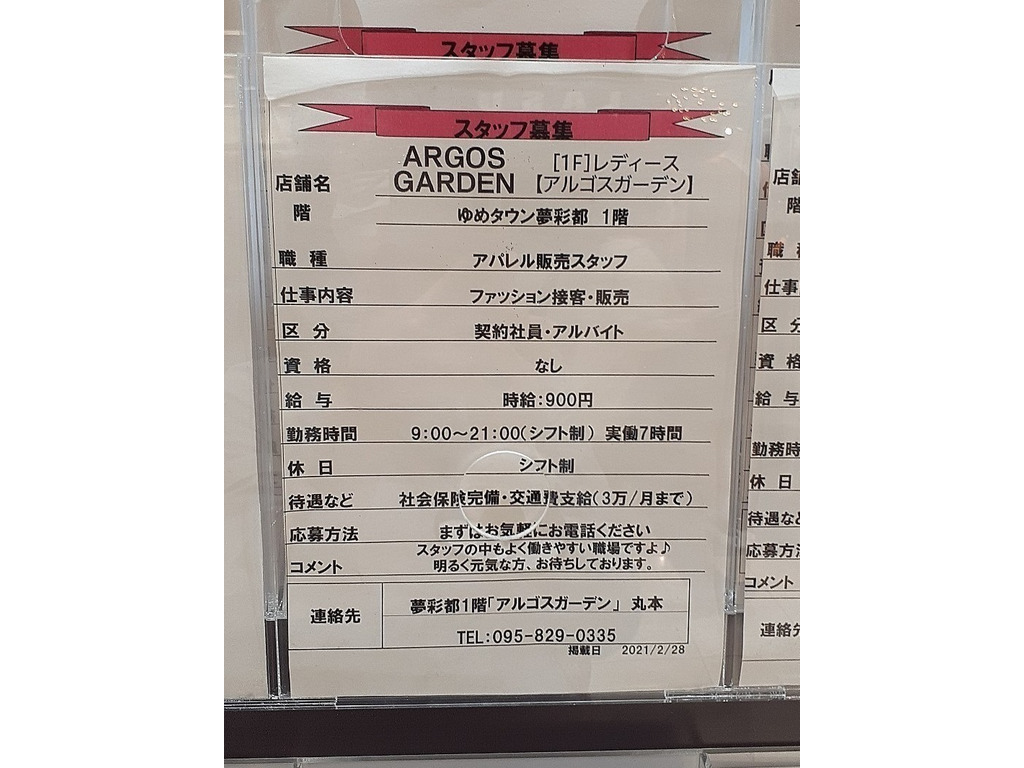 ARGOS GARDEN（アルゴスガーデン） ゆめタウン夢彩都店のアルバイト・パート求人情報 JOBLIST[ジョブリスト]｜全国の