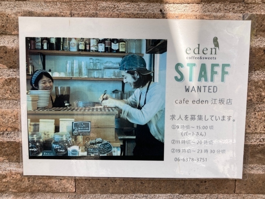 カフェ エデン 江坂店のアルバイト パート求人情報 Joblist ジョブリスト 全国のアルバイト求人情報サイト カフェ エデン 江坂店のアルバイト パート求人情報 Joblist ジョブリスト 全国のアルバイト求人情報サイト