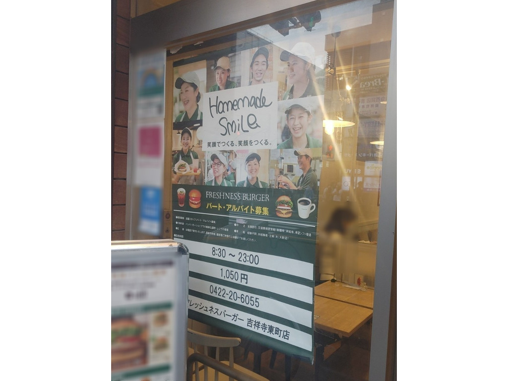 フレッシュネスバーガー 吉祥寺東町店のアルバイト パート求人情報 Joblist ジョブリスト 全国のアルバイト求人情報サイト