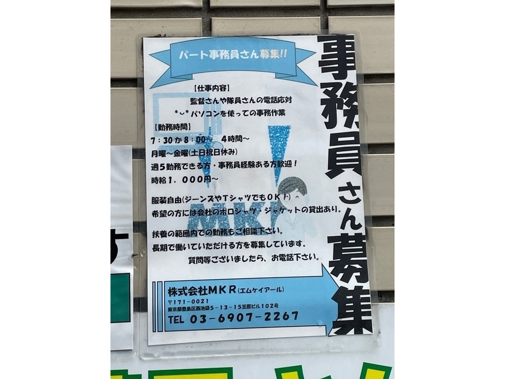 株式会社MKRのアルバイト・パート求人情報 | JOBLIST[ジョブリスト]｜全国のアルバイト求人情報サイト