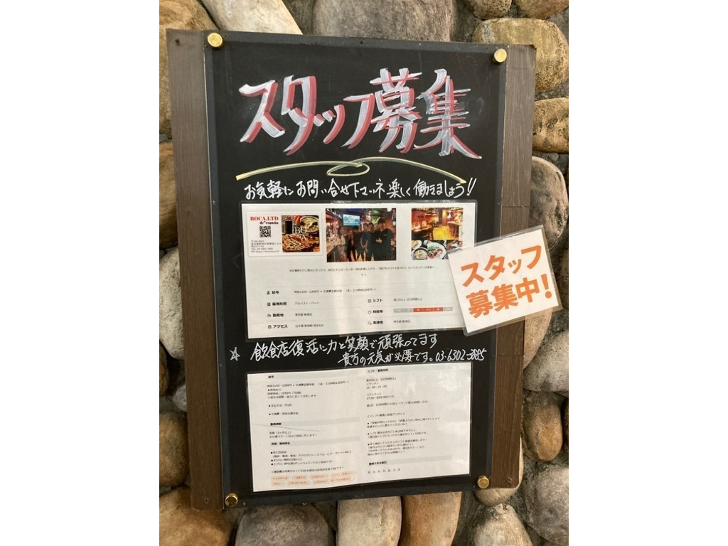 Spanish Bar Boca 新宿西口本店のアルバイト パート求人情報 Joblist ジョブリスト 全国のアルバイト求人情報サイト