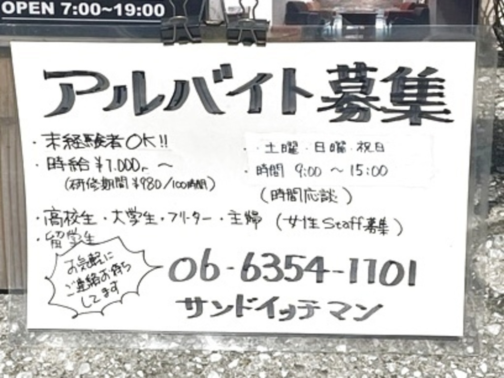 サンドイッチマンのアルバイト パート求人情報 Joblist ジョブリスト 全国のアルバイト求人情報サイト